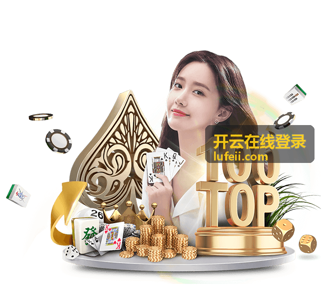 开云在线登录 能力开放场景
